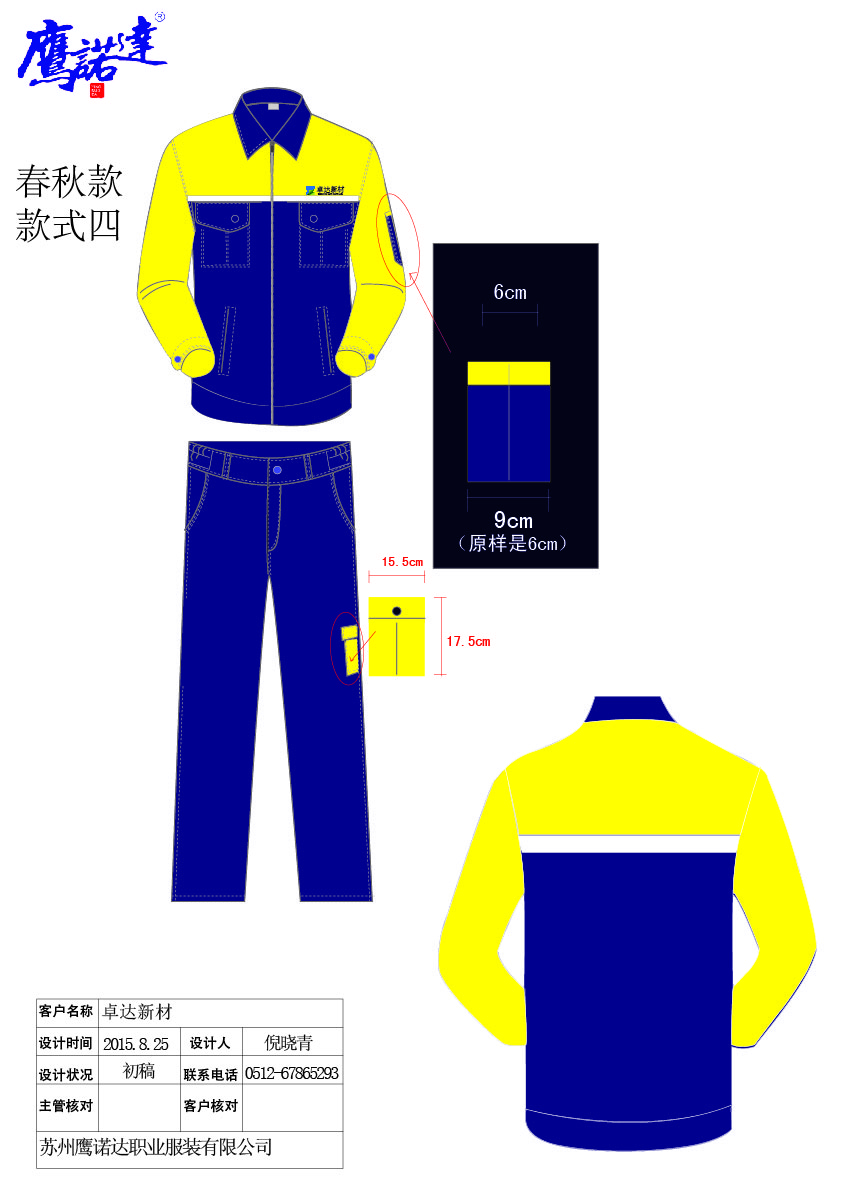 新材料工作服春秋款