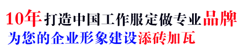 10年4s店冬季工作服定做经验